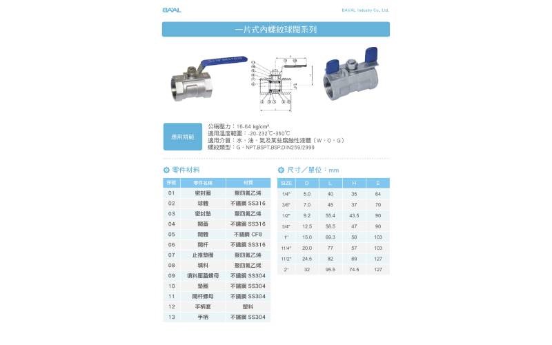 一片式牙口球塞閥