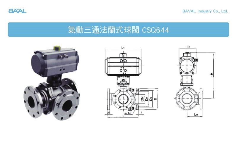 氣動三通法蘭球塞閥
