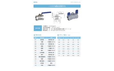 一片式牙口球塞閥
