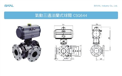 氣動三通法蘭球塞閥
